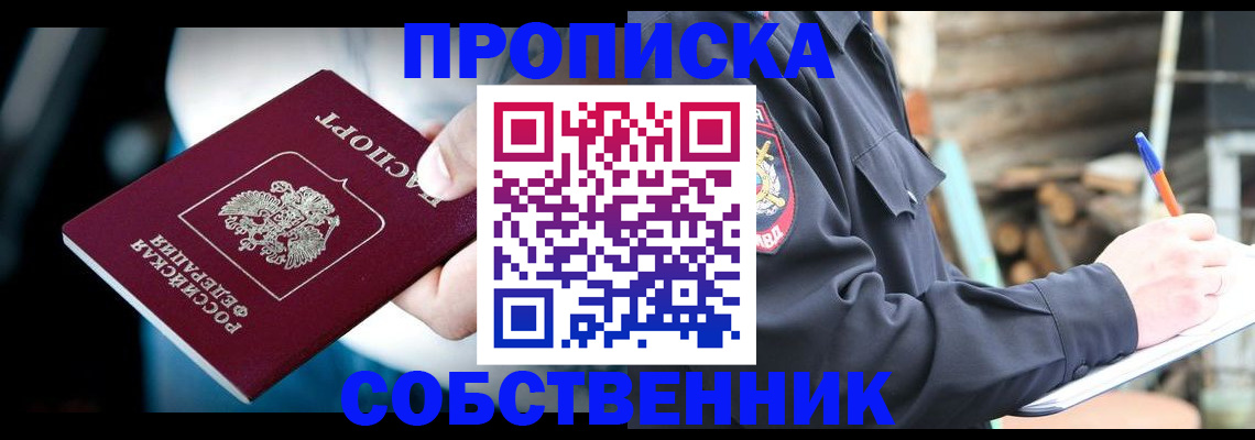временная регистрация для школы в Новопавловске